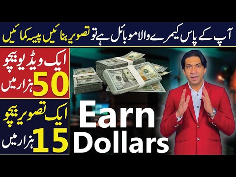 Just Sell A video And Earn 50 Thousand | Earn Dollars By Uploading a picture | Earning In Dollars
