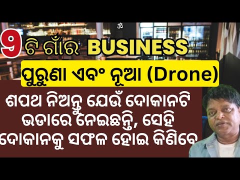 9 Business ideas in village areas #old #new #odia #business_ideas [Video]