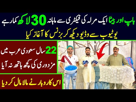 Business ideas | business ideas in pakistan 2024 | Business for future | small factory business [Video]
