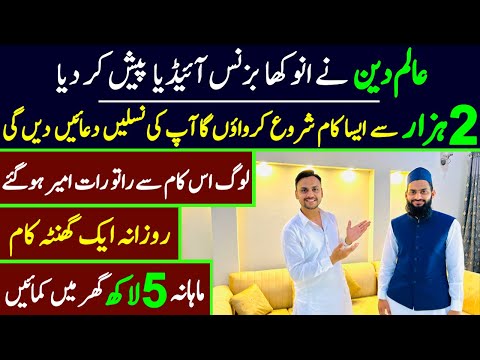 Low investment business idea at home in pakistan |business ideas | business for future |online earn [Video]