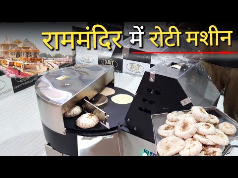 Roti Making Machine in Ram Mandir | Roti Maker Machine | New Business Ideas [Video]