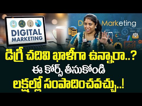 Best Digital Marketing Courses (2024) | Digital Marketing Courses for Beginners in Telugu | SumanTV [Video]