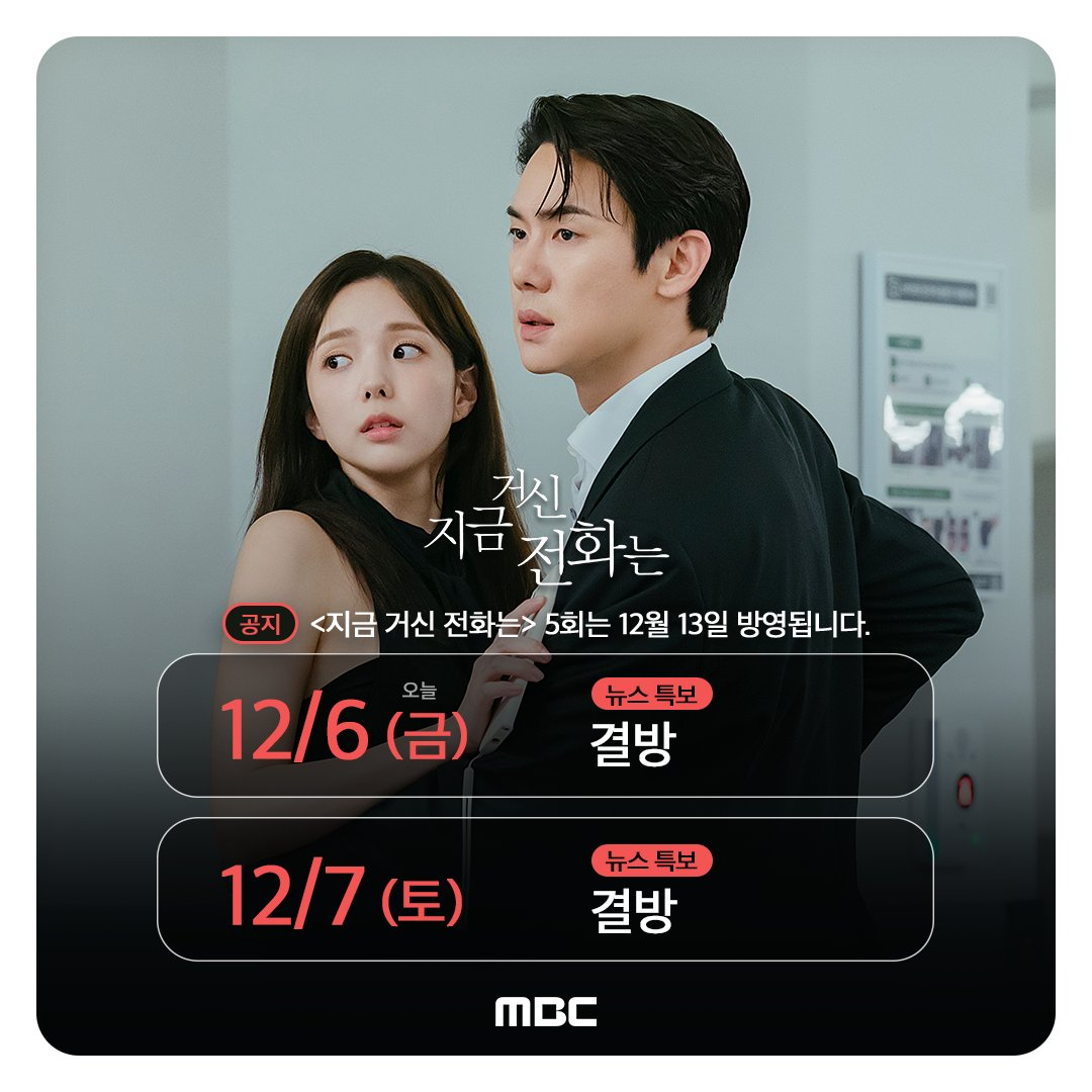 When the Phone Rings: Viewers Express Disappointments After MBC Cancels Episode 5 Telecast [Video]