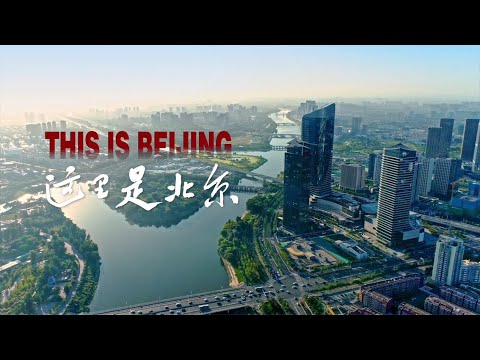 This is Beijing: 2025 Official Promotional Video